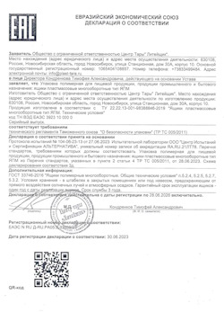 30.06.2023 Изобильный - Упаковка полимерная